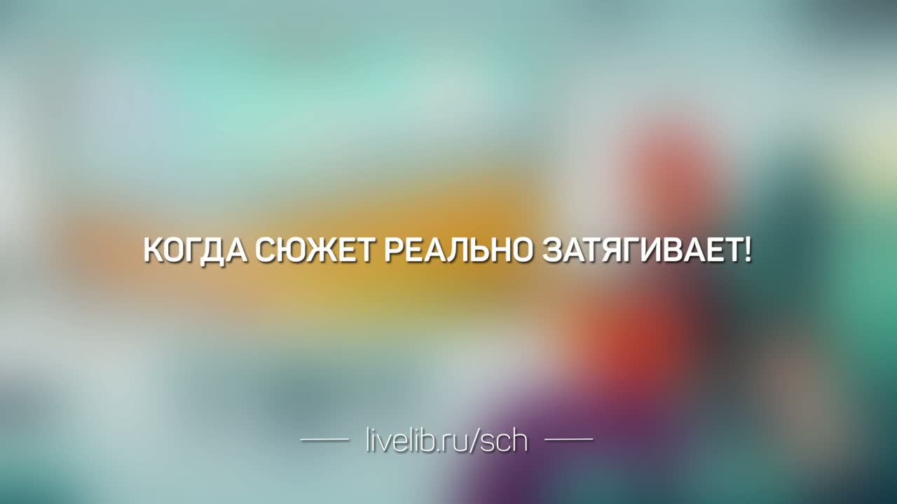Кадр готового видео: LiveLib