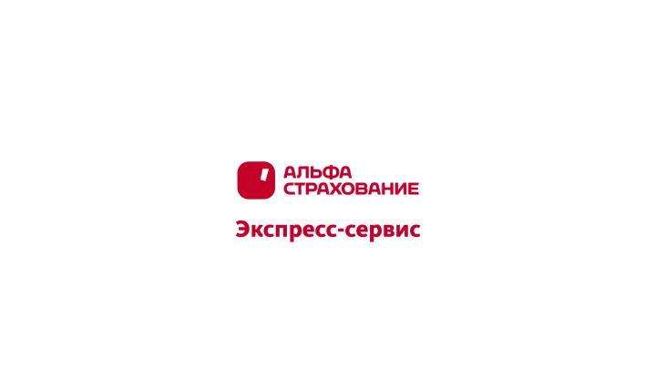 Кадр из ролика АльфаСтрахование